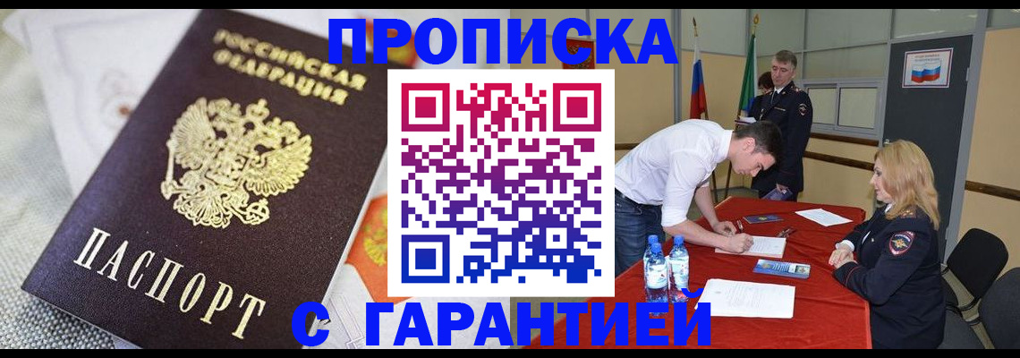 временная прописка в Нижнекамске